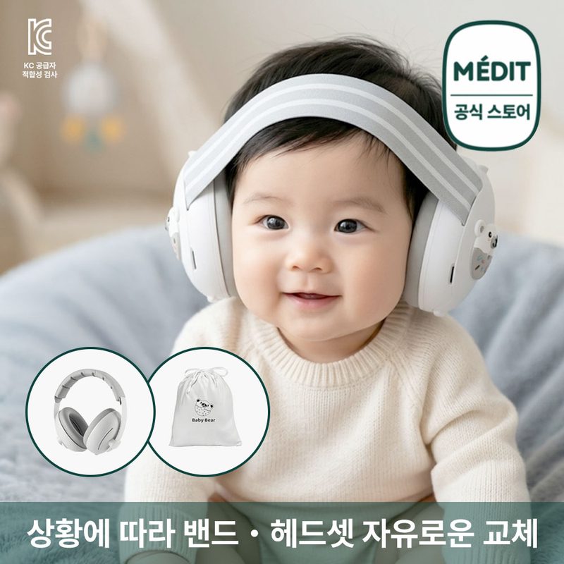 메디톡 소음차단 아기 비행기 귀마개 귀안아픈 소음방지 헤드셋