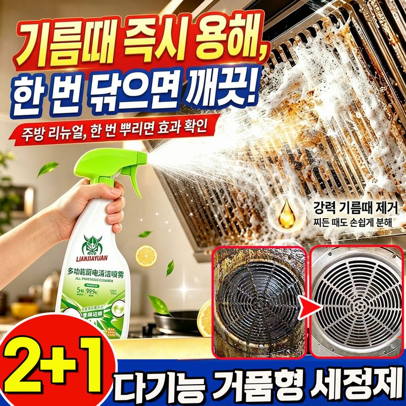 다기능 거품형 세정제 초강력 다용도 세정제 다기능거품형세정제스프레이 초강