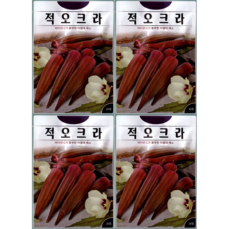 적오크라 씨앗 20립 붉은 오크라 아열대 채소 텃밭 종자 ks, 4개