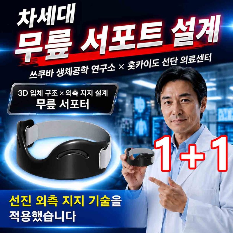 1+1 무중력 생체 모방 외골격 슬개골 무릎보호대 1위, 블랙, 2개