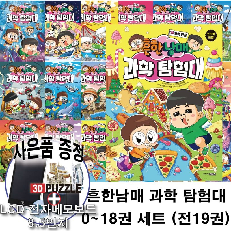 흔한남매 과학 탐험대 전 권 세트 초등 과학 학습 만화책 최신간 뇌와 호