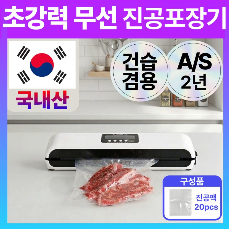 포베즈 국내산 초강력 무선 가정용 진공포장기 건습겸용, 프레시가드 PRO