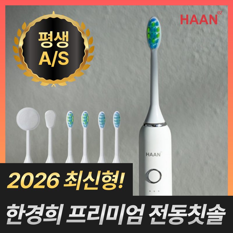 [잇몸관리 일등공신] 한경희 1위 프리미엄 무선 음파 전동칫솔 휴대용 잇