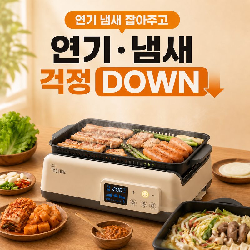 브리브 연기안나는 전기그릴 가정용 고기 불판 그릴 화로