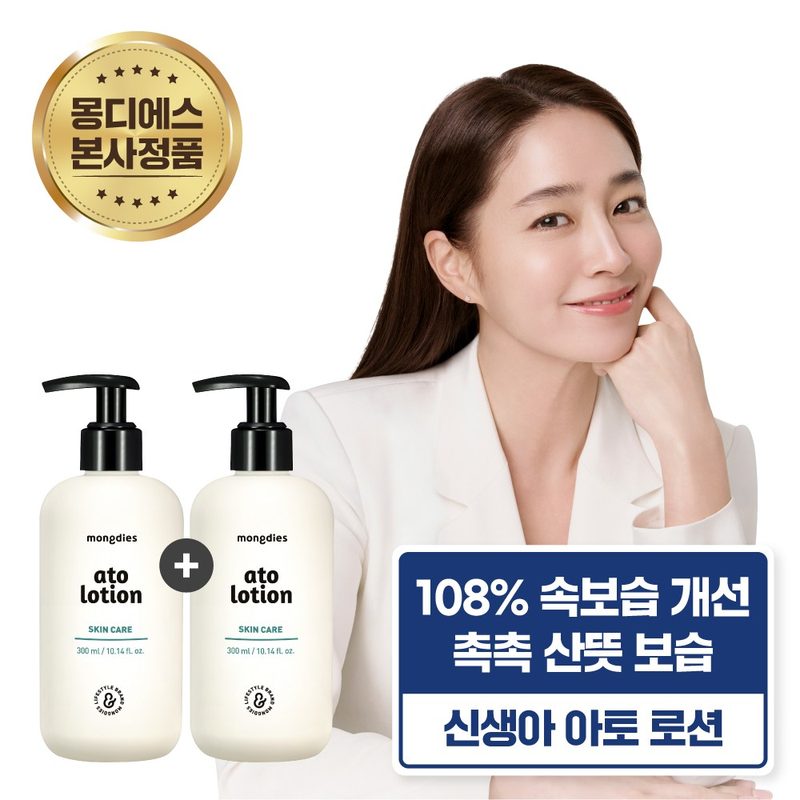 몽디에스 신생아/유아 촉촉한 보습 아토로션 펌프형
