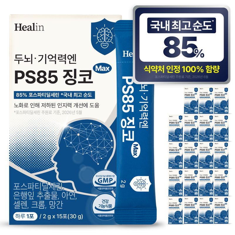 힐린 두뇌 기억력엔 PS 85 포스파티딜세린 징코 맥스 식약청인증, 2g