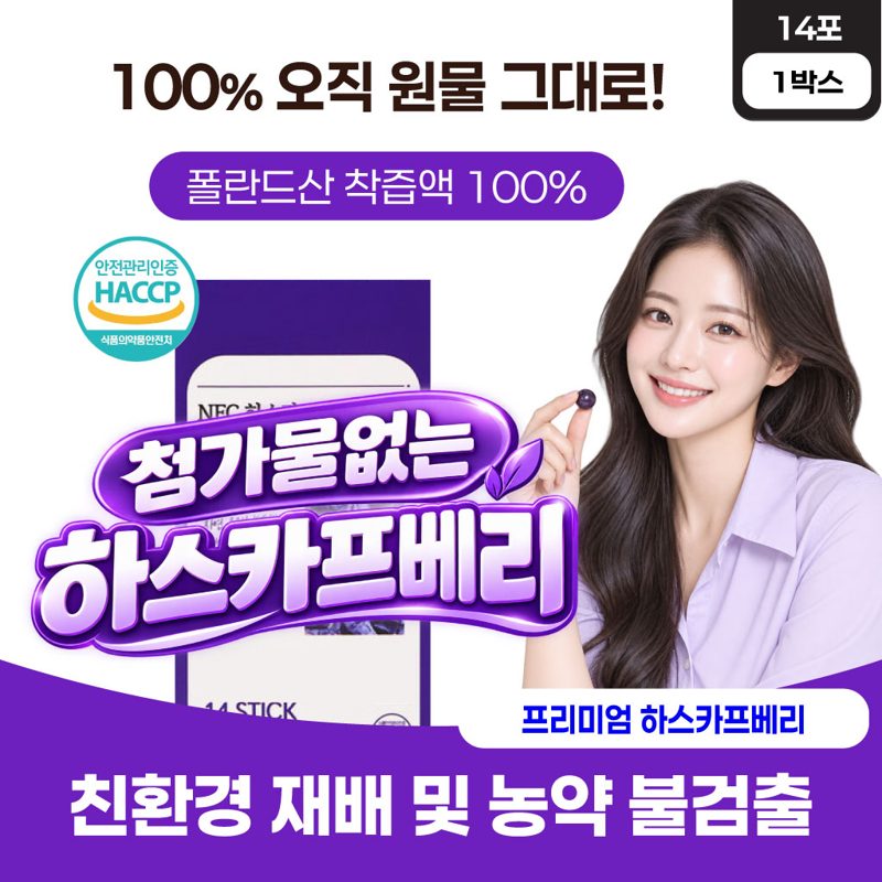 100% NFC 하스카프베리 착즙 폴란드산 하스카프베리즙 원물