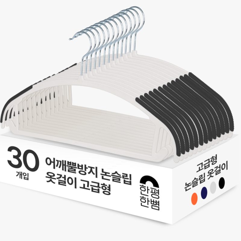 한평한뼘 어깨뿔방지 논슬립 옷걸이 고급형, 30개, 논슬립블랙