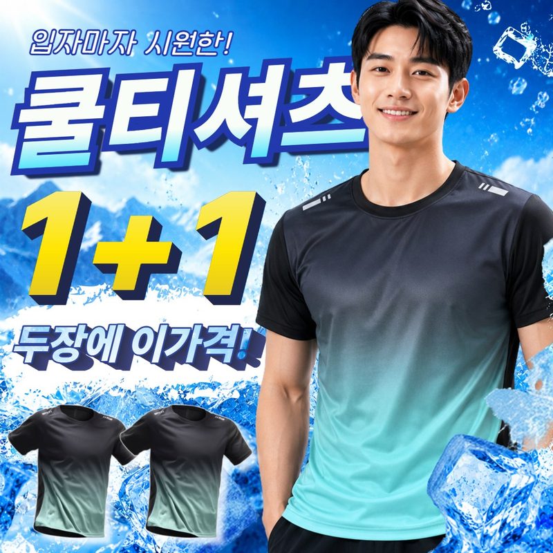 아쥬르 여름 쿨티셔츠 냉감 스포츠 기능성 반팔 남성 티셔츠 2종 세트